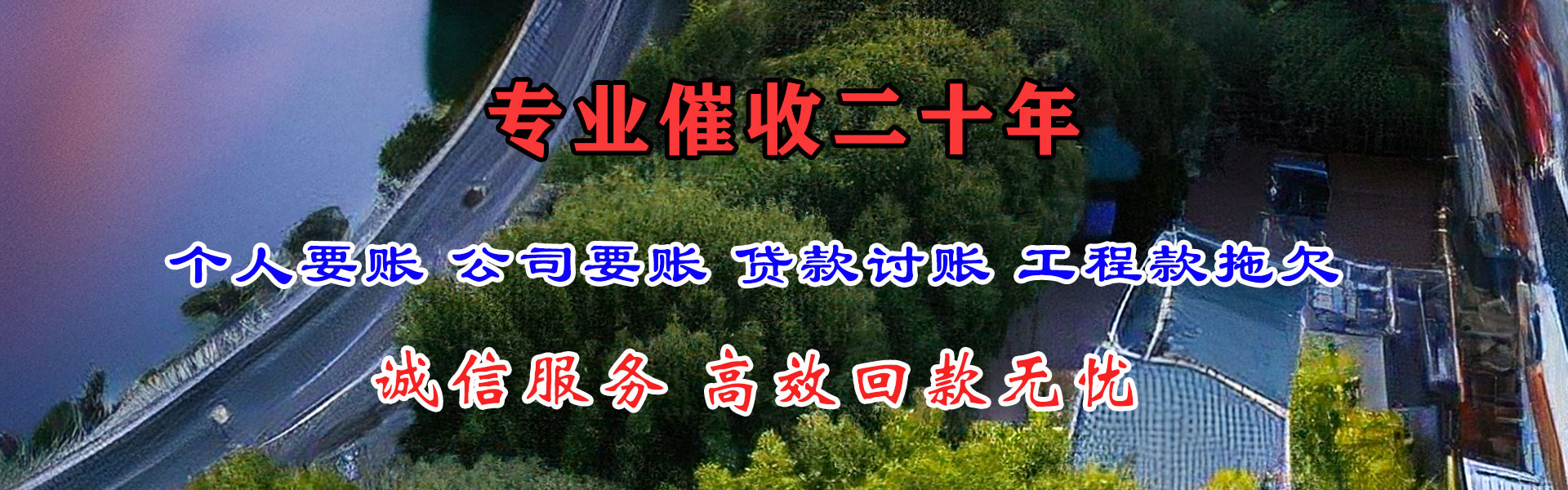 陆丰清债公司